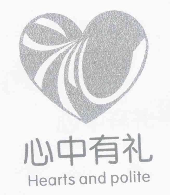 心中有礼 HEARTSANDPOLITE