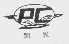 鹏程