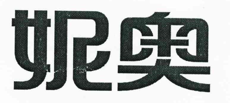 妮奥