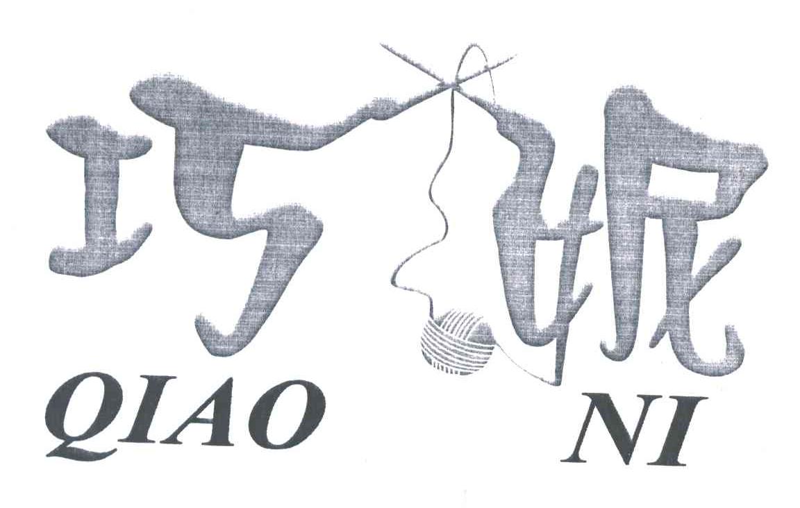 巧妮