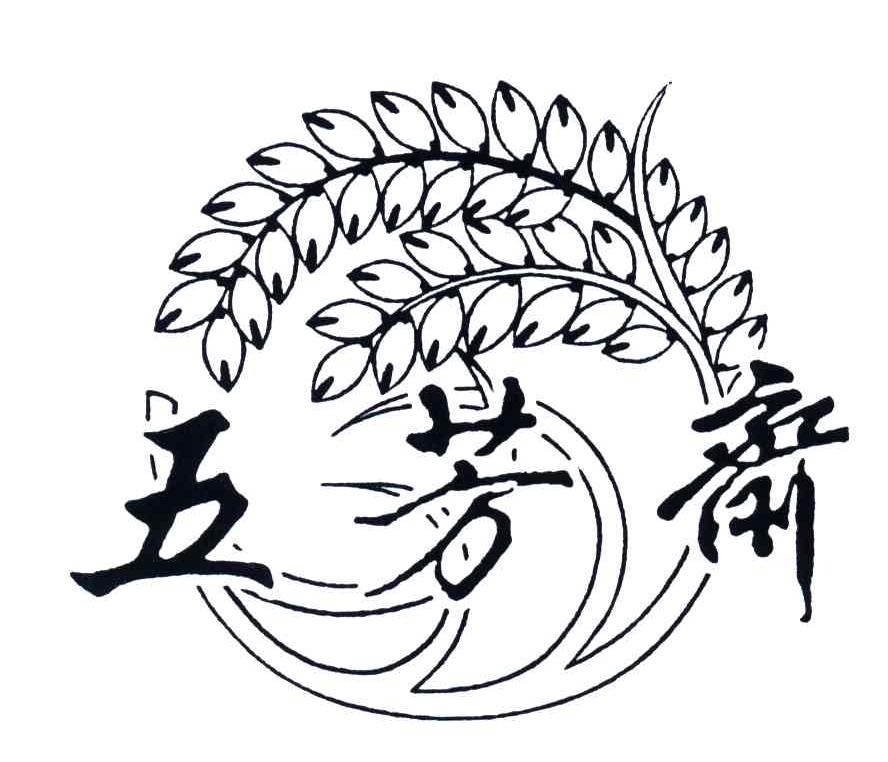 五芳斋