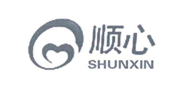 顺心