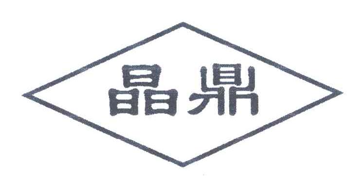 晶鼎