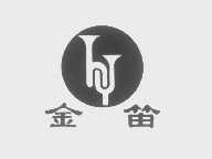 金笛