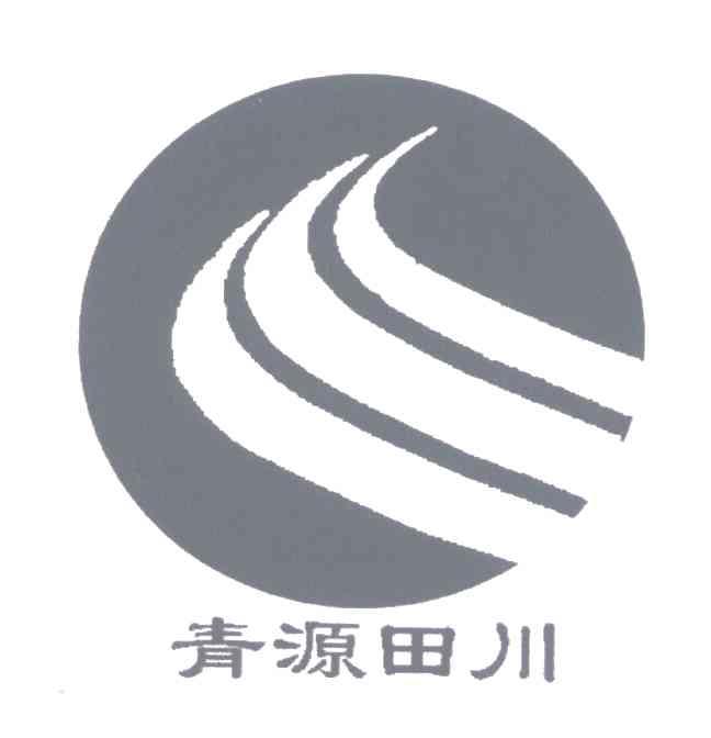 青源田川