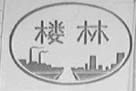 楼林