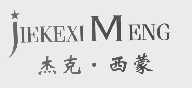 杰克.西蒙