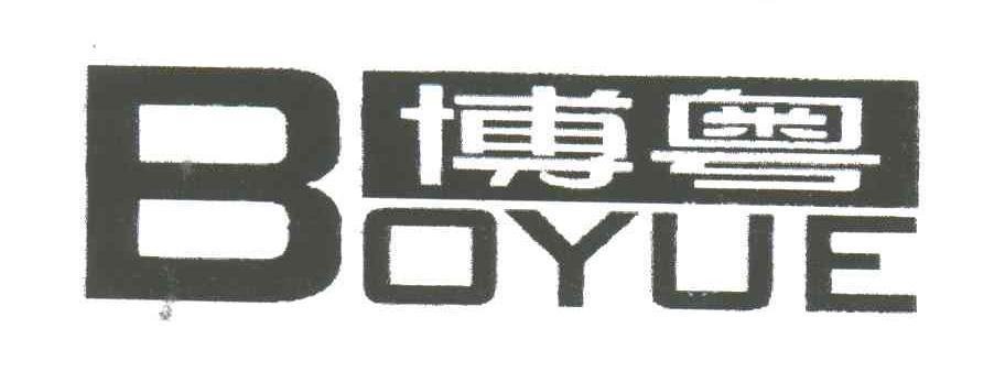 博粤;BOYUE