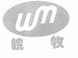 皖牧