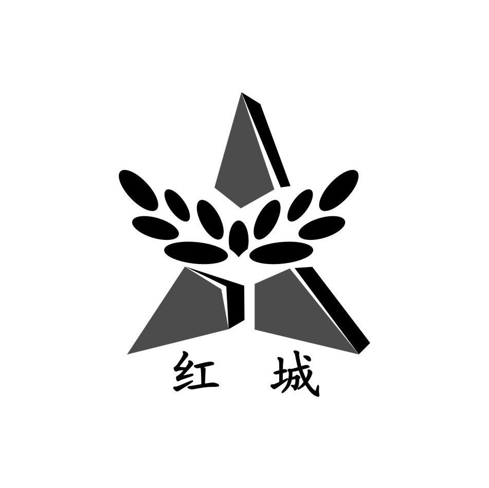 红城