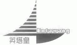 英塔皇;ENTAWANG