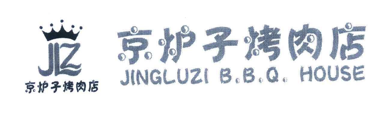 京炉子;JLZ