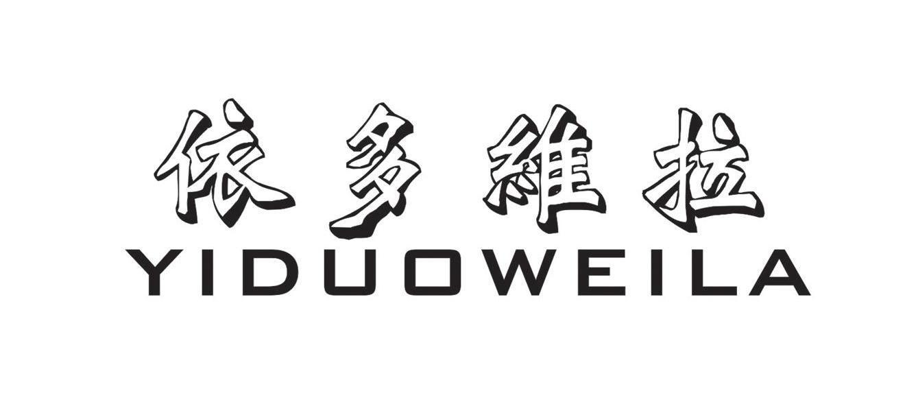 依多维拉
