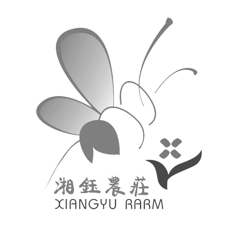湘钰农庄 XIANGYU RARM XY