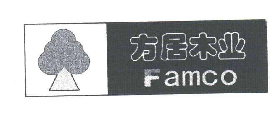 方居木业;FAMCO