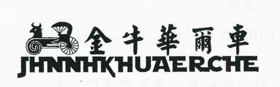 金牛华尔车;JHNNHKHUAERCHE