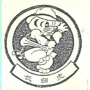 长白虎
