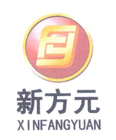 新方元 FY