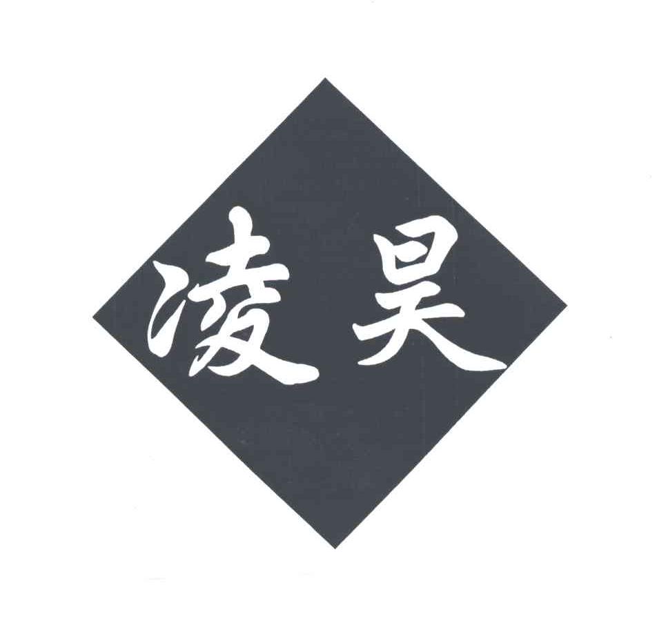 凌昊