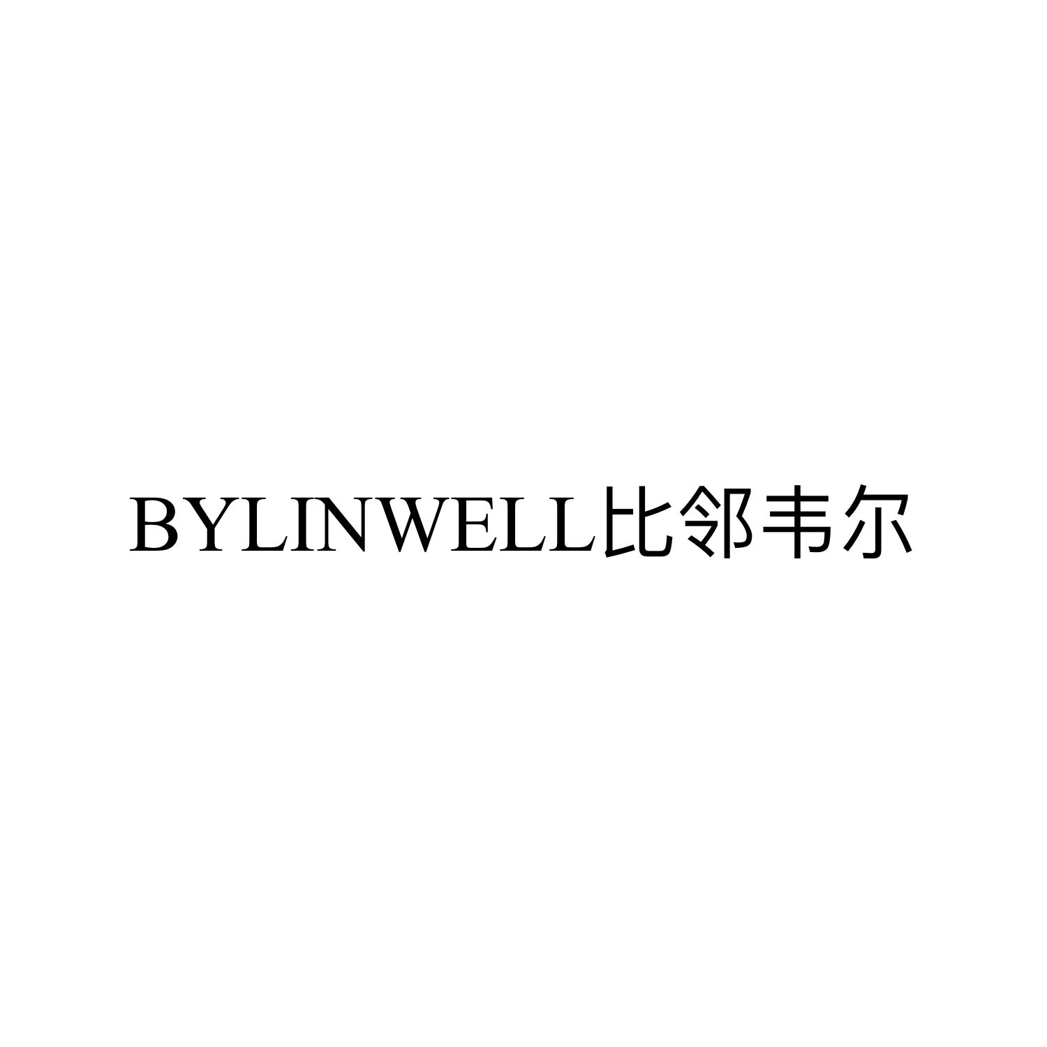 BYLINWELL 比邻韦尔