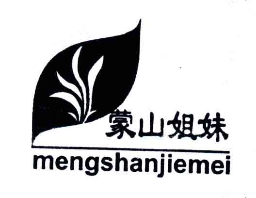 蒙山姐妹