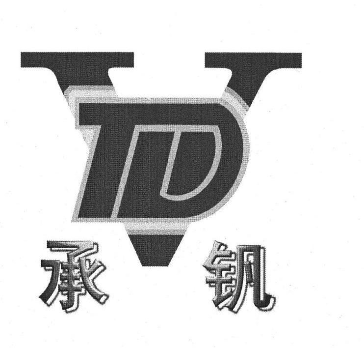 承钒 V TD