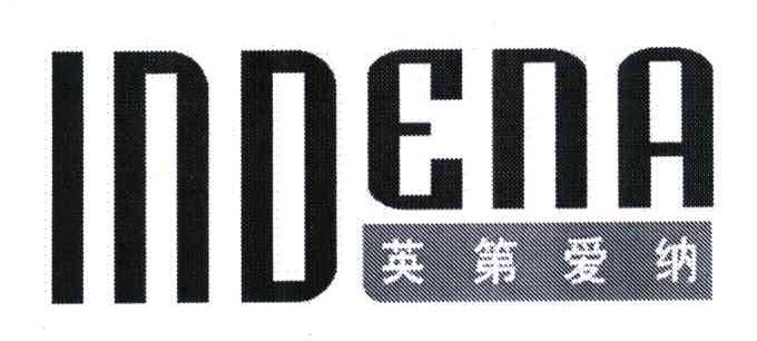 英第爱纳INDENA