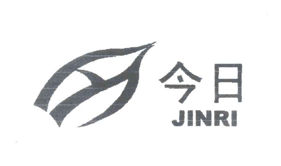 今日
