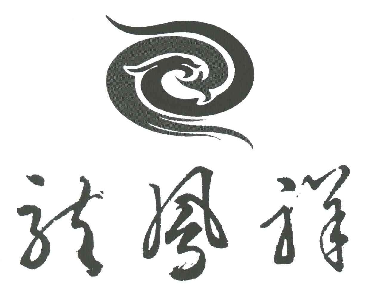 龙凤祥