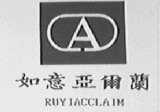 RUYIACCLAIM    如意亚尔兰