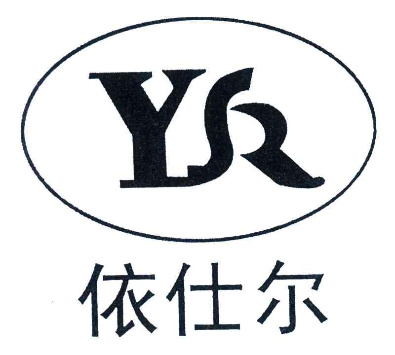 依仕尔;YSR