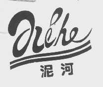泥河