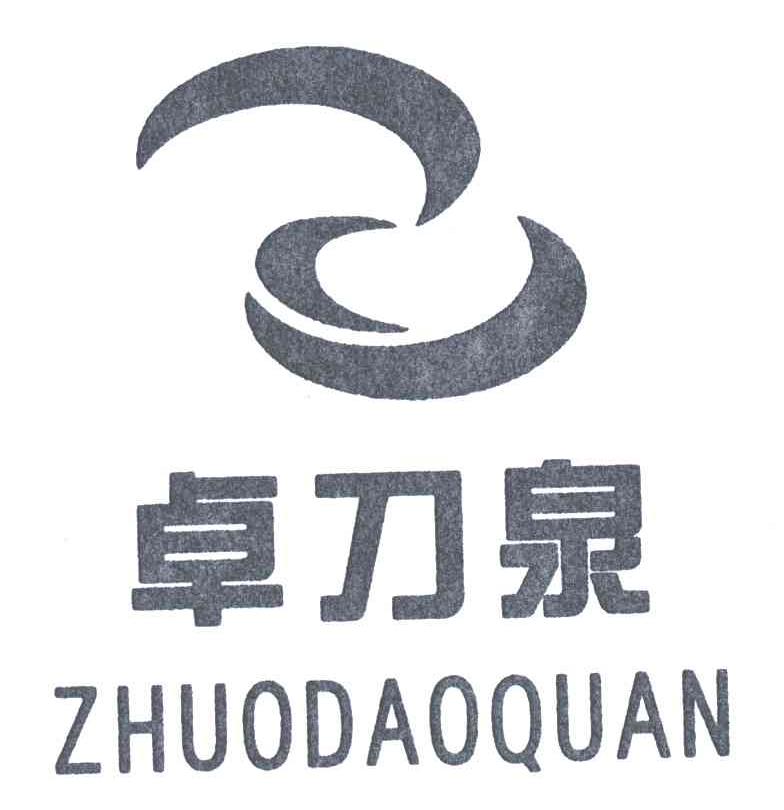 卓刀泉
