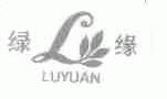 绿缘