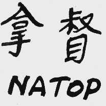 拿督 NATOP