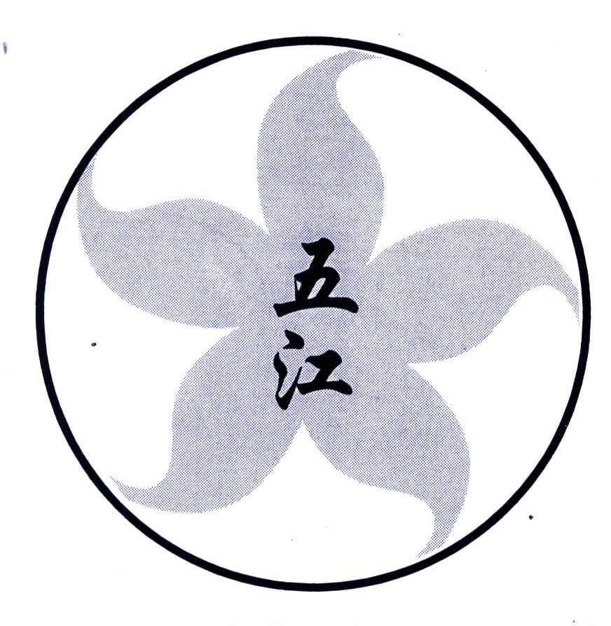 五江