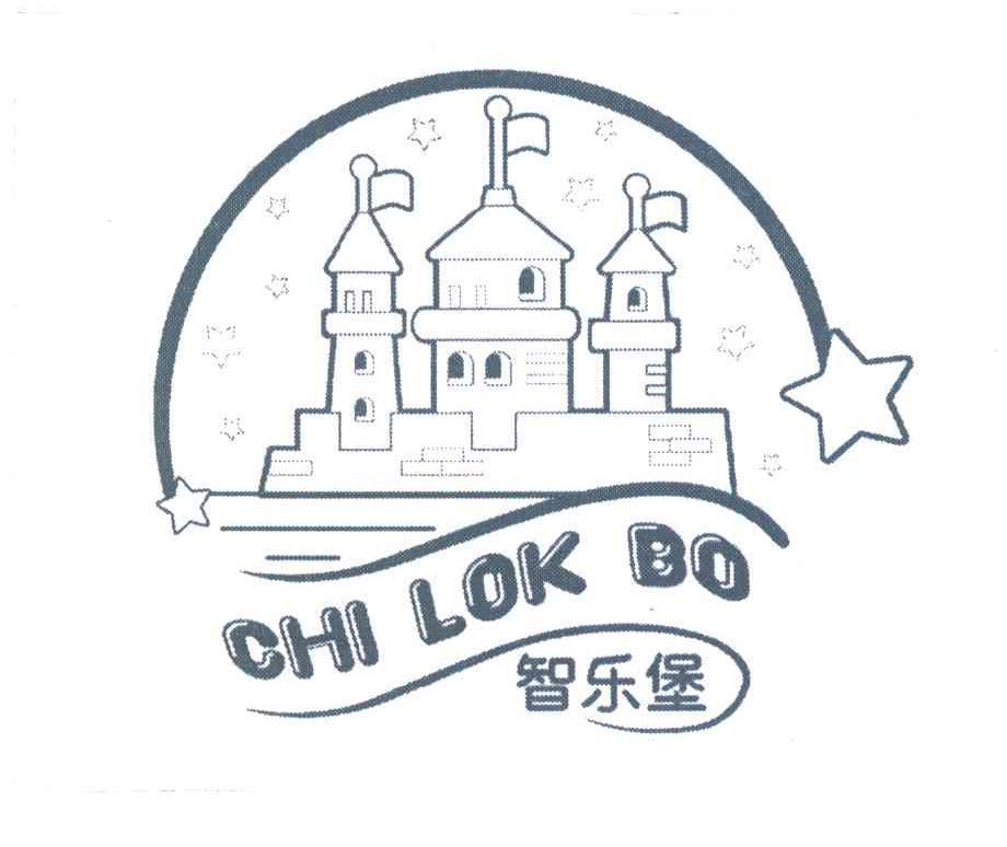智乐堡 CHI LOK BO