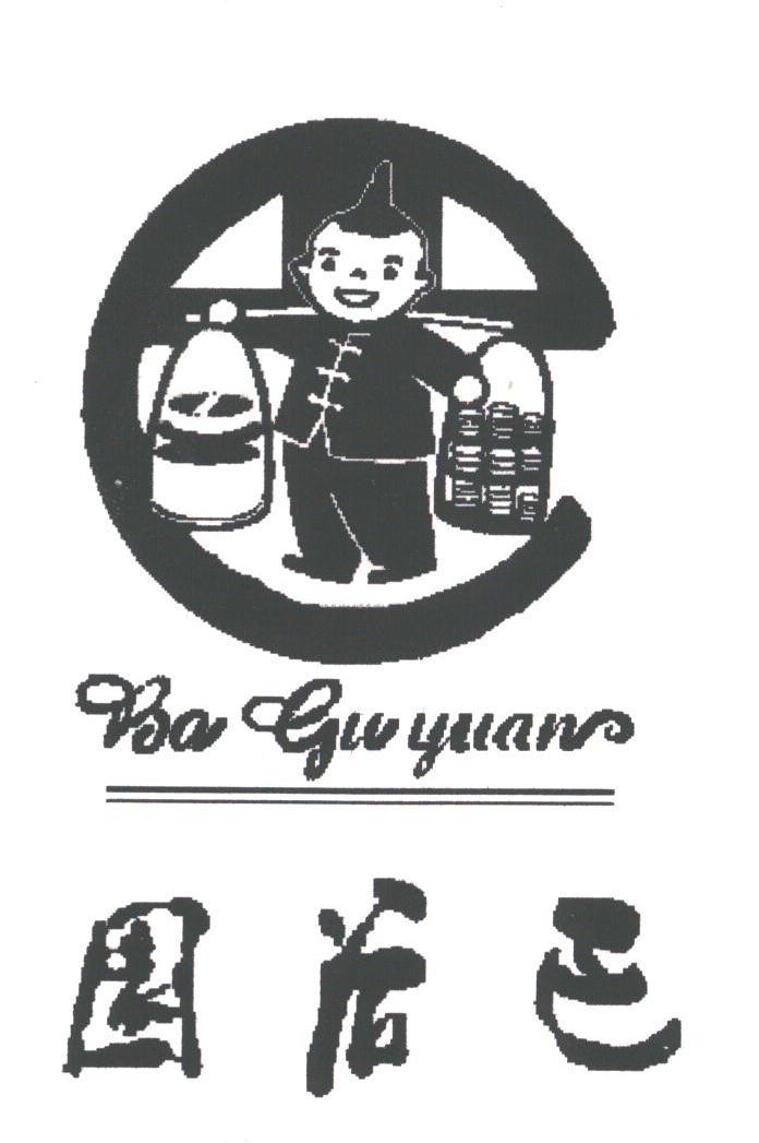 巴谷园