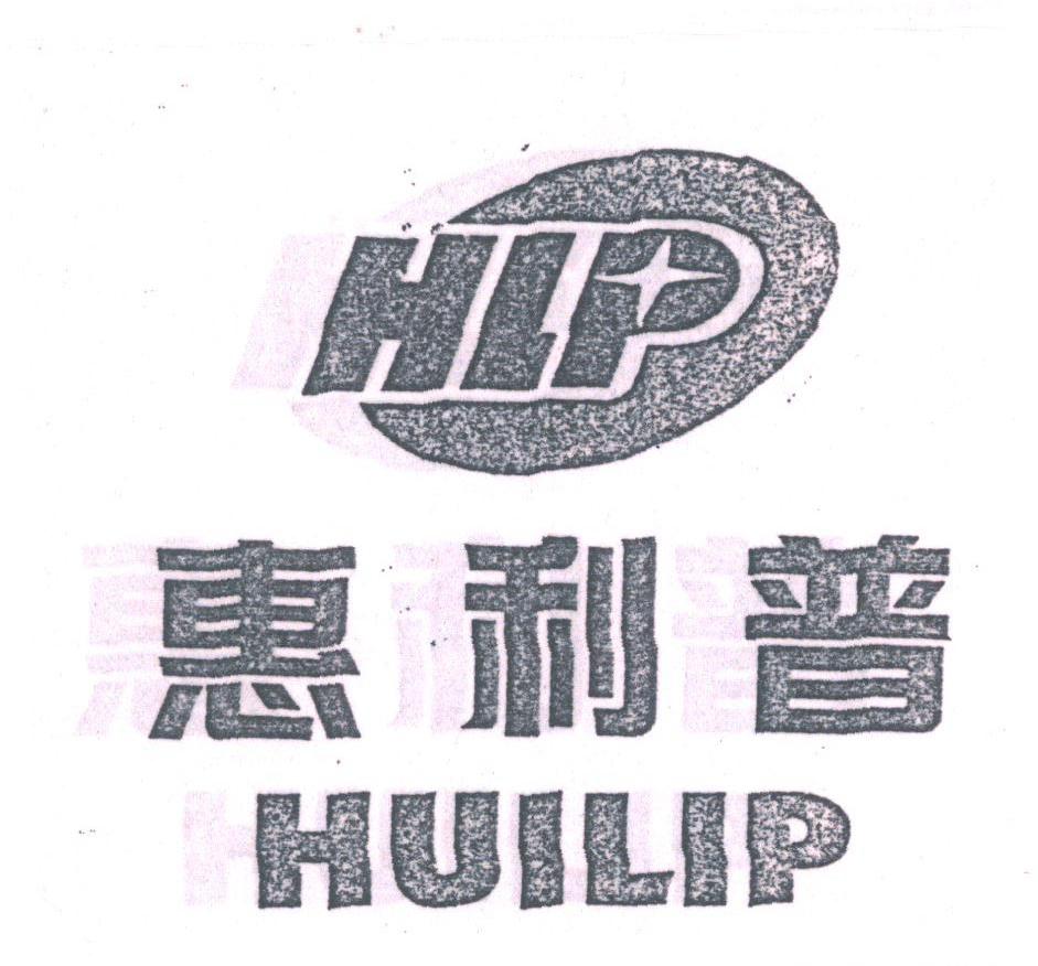 惠利普;HUILIP HLP
