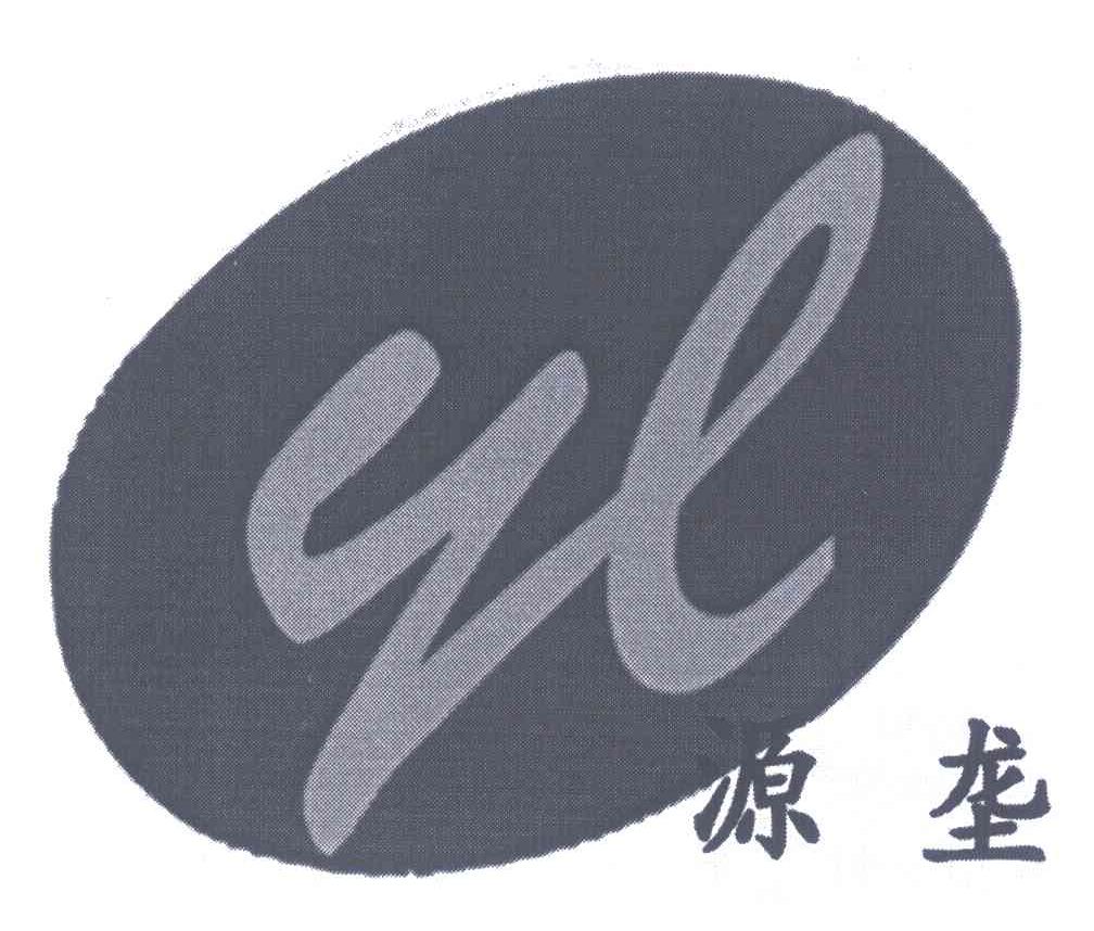 源垄;YL