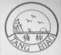 塘标