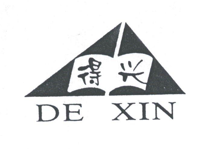 得兴;DE XIN
