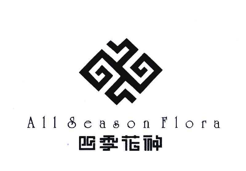 四季花神;ALL SEASON FLORA