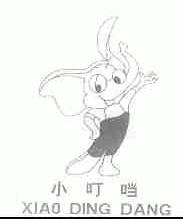 小叮？