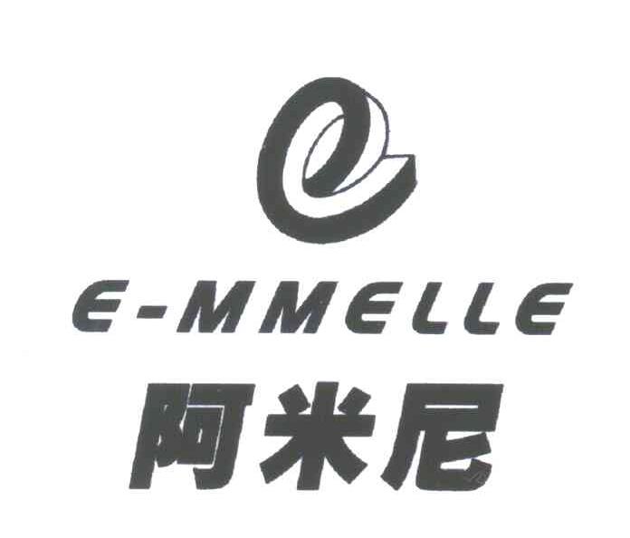 阿米尼;E-MMELLE