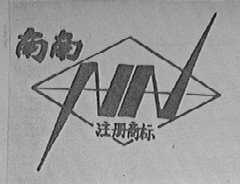 南南
