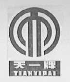 天一