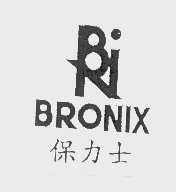 保力士   BRONIX
