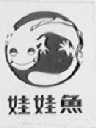 娃娃鱼