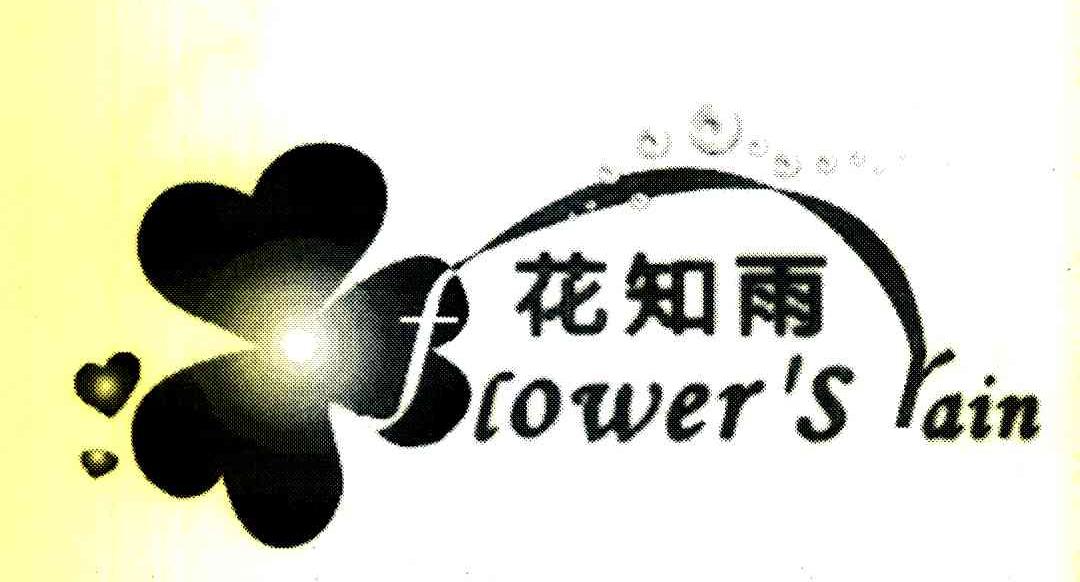 花知雨 FLOWER＇S RAIN